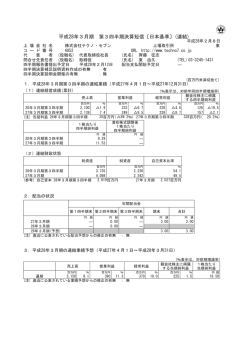 平成28年3月期 第3四半期決算短信