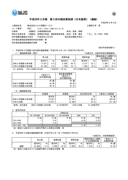 平成28年3月期 第3四半期決算短信〔日本基準