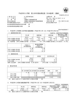 平成28年3月期 第3四半期決算短信〔日本基準〕(連結)