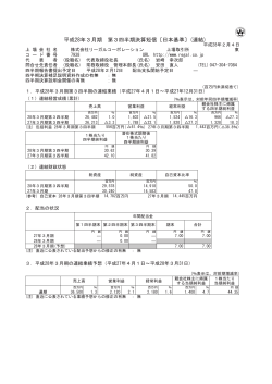 平成28年3月期 第3四半期決算短信