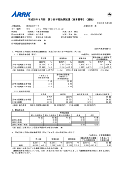 平成28年3月期 第3四半期決算短信〔日本基準〕（連結）