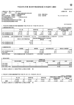 平成28年3月期 第3四半期決算短信〔日本基準〕（連結）