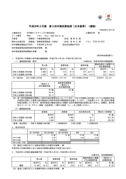 平成28年3月期 第3四半期決算短信 - KYCOM®ホールディングス株式