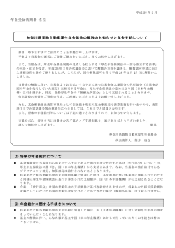 年金受給待期者様ご案内 - 神奈川県貨物自動車厚生年金基金