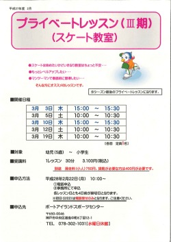プライベートレッスン (肛期) _ (スケート教室)