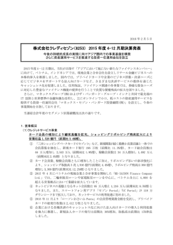 株式会社クレディセゾン（8253） 2015 年度 4