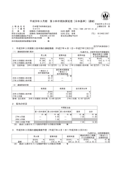 平成28年3月期 第3四半期決算短信〔日本基準〕(連結)