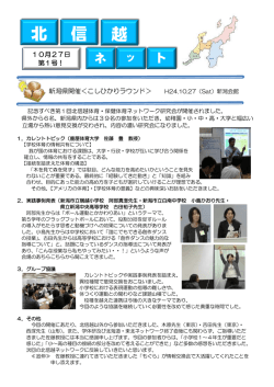 北信越体育・保健体育ネットワーク研究会