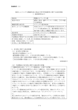 販売しようとする機能性表示食品の科学的根拠等に関する
