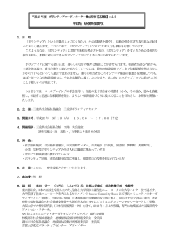ﾎﾞﾗﾝﾃｨｱｺｰﾃﾞｨﾈｰﾀｰ養成研修〈基礎編〉vol.5ー「相談」