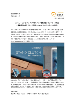 iPad Pro専用 シックな装いのクラッチケース
