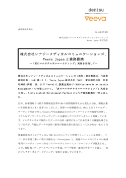 株式会社シナジーメディカルコミュニケーションズ