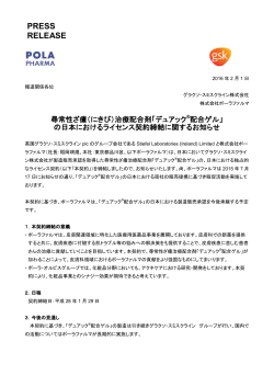 （にきび）治療配合剤「デュアック&reg;配合ゲル」