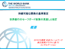 概要 - World Bank