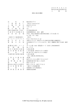 株式会社ブラス