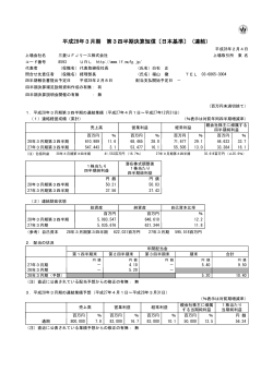 平成28年3月期 第3四半期決算短信〔日本基準〕（連結）