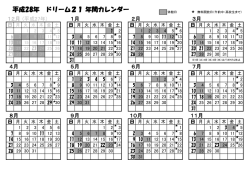 H28年カレンダーはこちら