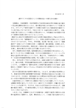 H28年ー月 - 国土緑化推進機構
