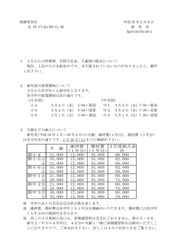 保護者各位 平成12年2月16日 2月のお知らせ
