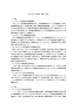 2016年1月政情（内政・外交） 1 内政 （1）バレーラ大統領の年次教書