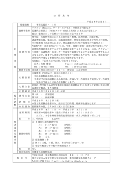 公 募 案 内 平成28年2月1日 応 募 条 件 募集職種 事務支援員・ 1名