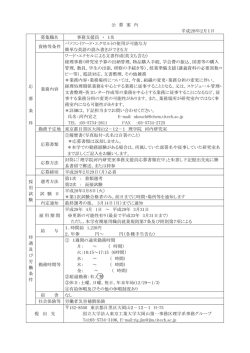 公 募 案 内 平成28年2月1日 応 募 条 件 募集職名 事務支援員 ・ 1名