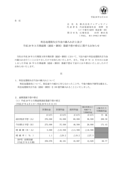 利息返還損失引当金の繰入れ計上及び 平成 28 年3月