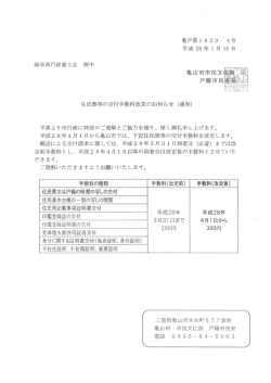 亀戸第ー 8 3 0- 4号 平成28年ー月ー5日