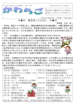 H28 学校だより2月号(PDF形式 641キロバイト)