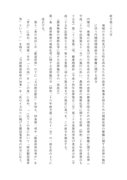 政令[PDF:87KB]