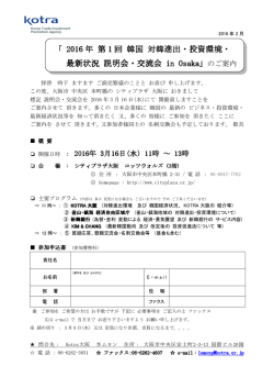 2016 年 第 1 回 韓国 対韓進出・投資環境 対韓進出・投資環境 対韓進出