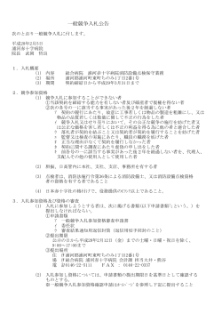 一般競争入札公告に関するお知らせ。 - 浦河赤十字病院