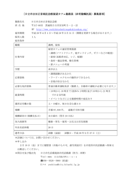 （非常勤嘱託員）募集 - 吉田正音楽記念館