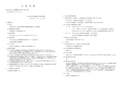 入札公告 - 日本私立学校振興・共済事業団