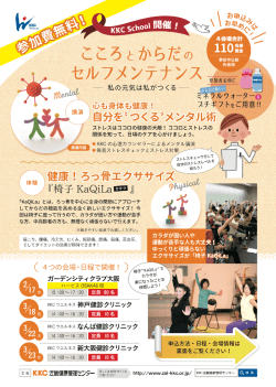 KKCこころのあんしんサロン
