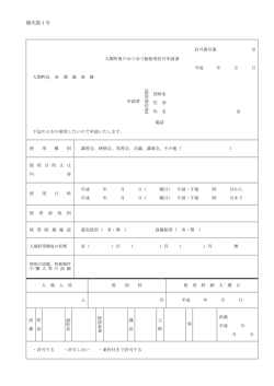 様式第1号 - 大間町