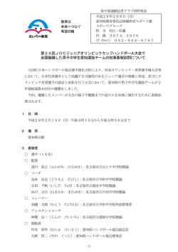 第24回JOCジュニアオリンピックカップハンドボール大会で 全国