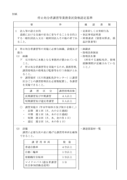 別紙 - 石川県警察