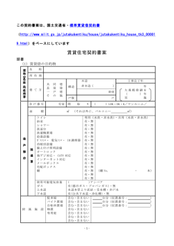 賃貸住宅契約書案