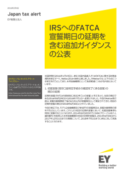 Japan tax alert 2月4日号をPDFでDownload