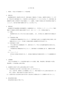 公募要領 - 文化庁