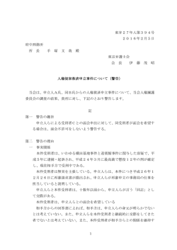 東弁27年人第394号 2016年2月5日 府中刑務所 所