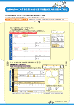 郵送申込書類はこちら - 横浜市交通安全協会