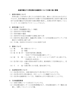 岩倉市観光PR用名刺の台紙配布についての取り扱い要領(PDFファイル
