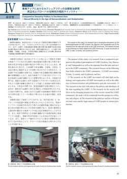 萌芽型 - 京都大学東南アジア研究所