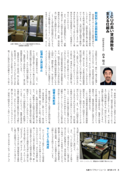 I C Uの高い貸出冊数を 支える仕組み