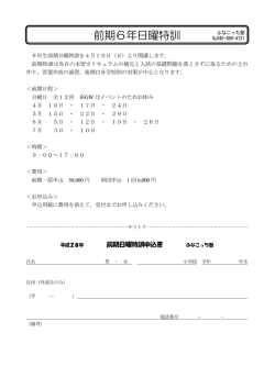 前期6年日曜特訓 - ふなこっち塾