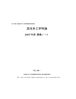 講義ノート（一括ダウンロード） - 北海道大学オープンコースウェア