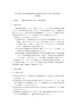 公募要領 （PDF:162KB）
