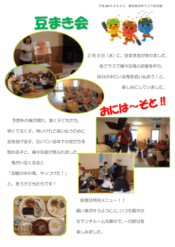 豆まき会